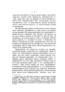 Психология внимания | Т. Рибо