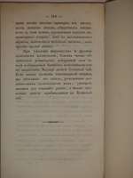 "Опыт военно-медицинской полиции, или правила к сохранению здоровья русских солдат в сухопутной службе". Роман Четыркин. 1834г. - редкая книга