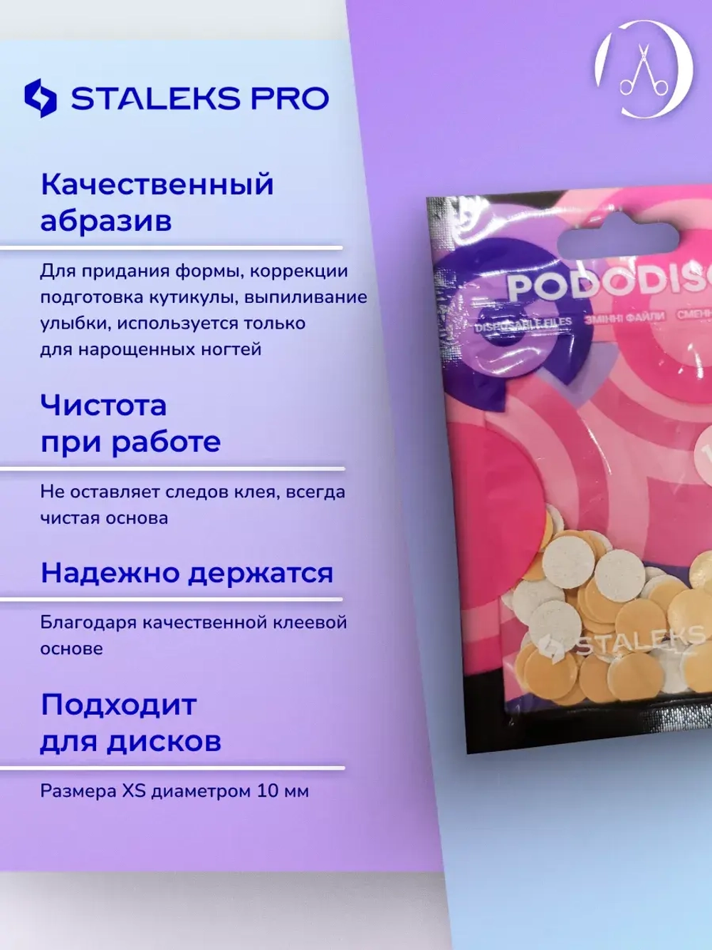 Сменные файлы для педикюрного диска Staleks 180 грит (50 шт)