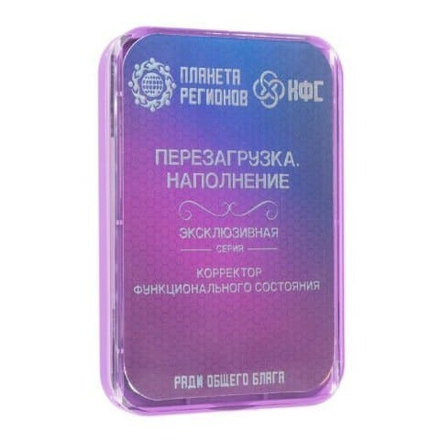 КФС «ПЕРЕЗАГРУЗКА. НАПОЛНЕНИЕ» КФС Кольцова 8 элементов