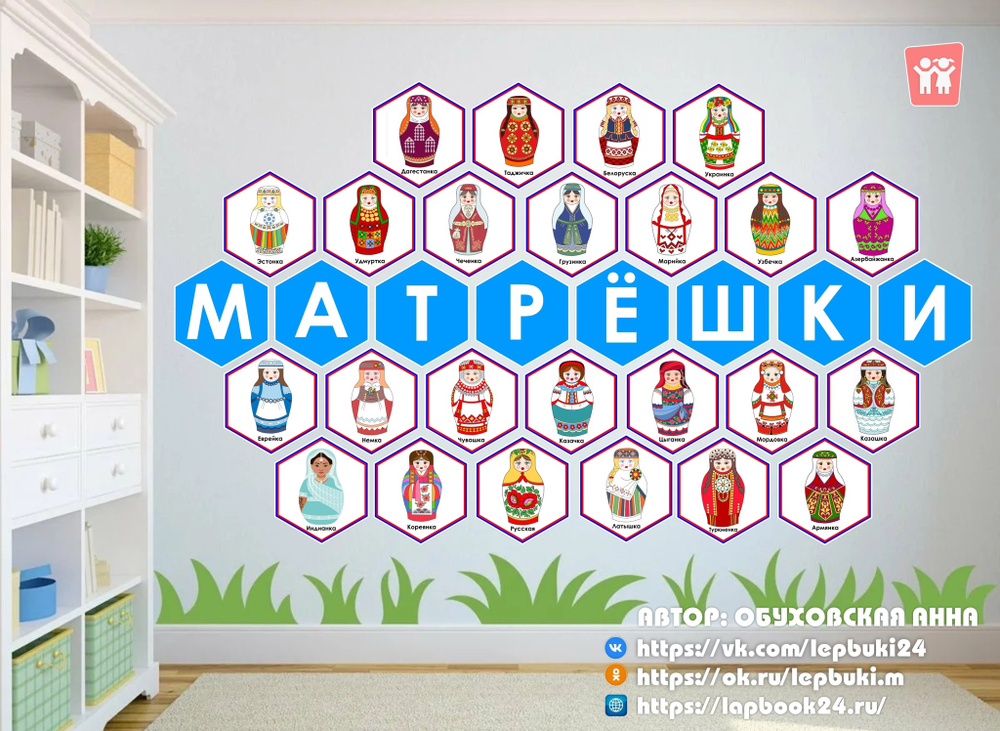 Стендбук "Матрёшки" (в национальных костюмах)