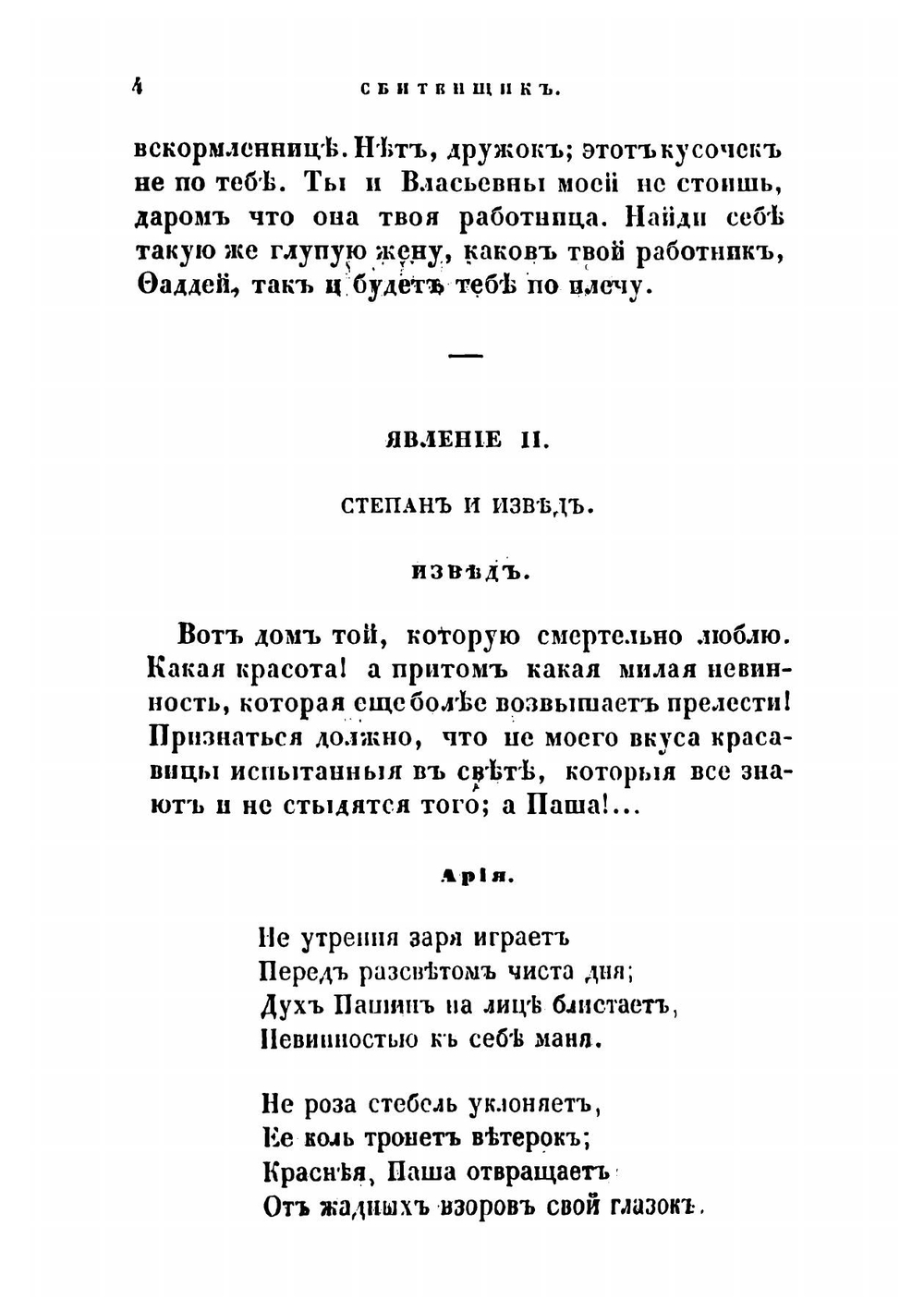 Сочинения Княжнина Якова Борисовича. Том 2 | Княжнин Яков Борисович