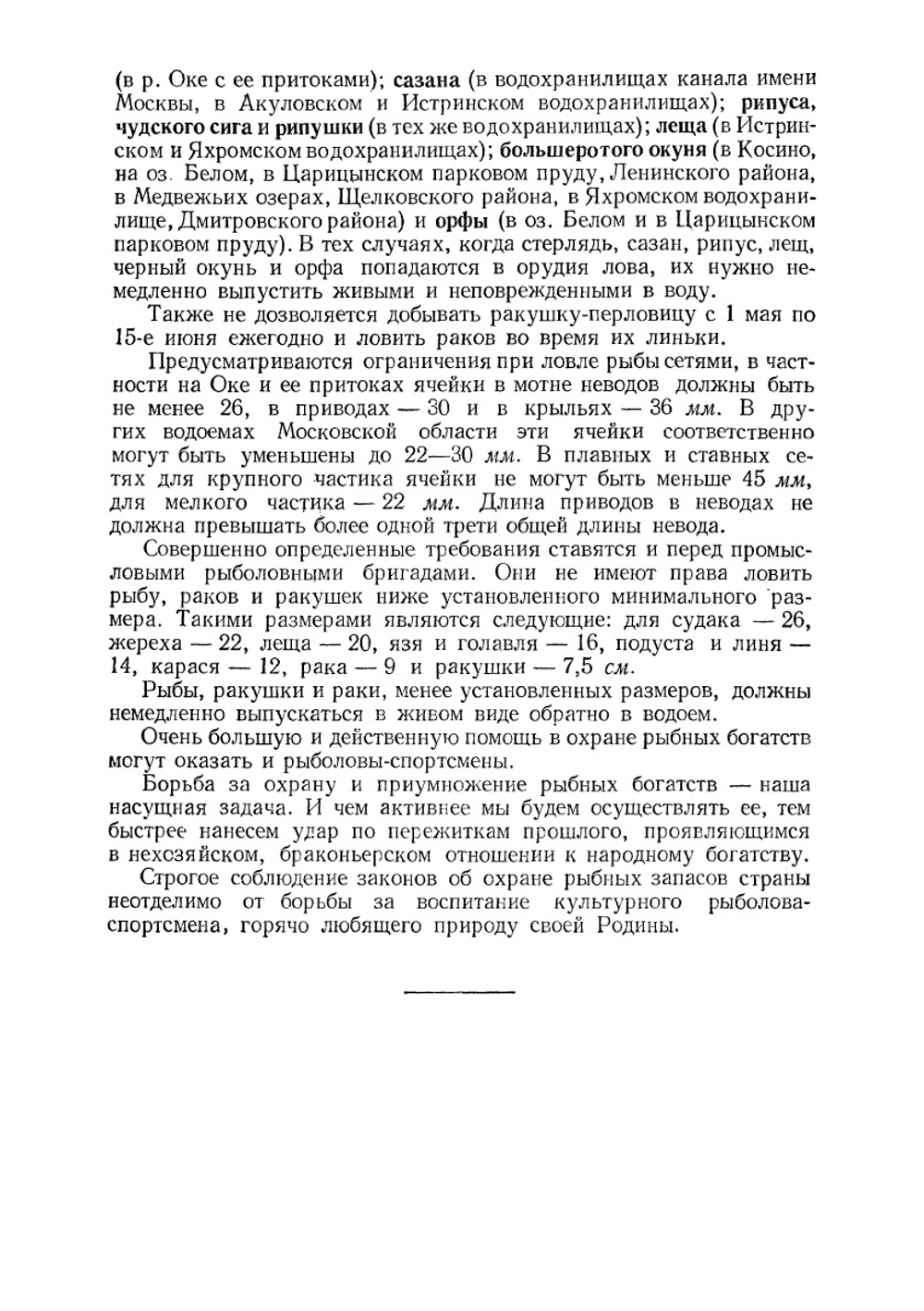 Рыболов - спортсмен. Том 3 | Д. А. Самарин
