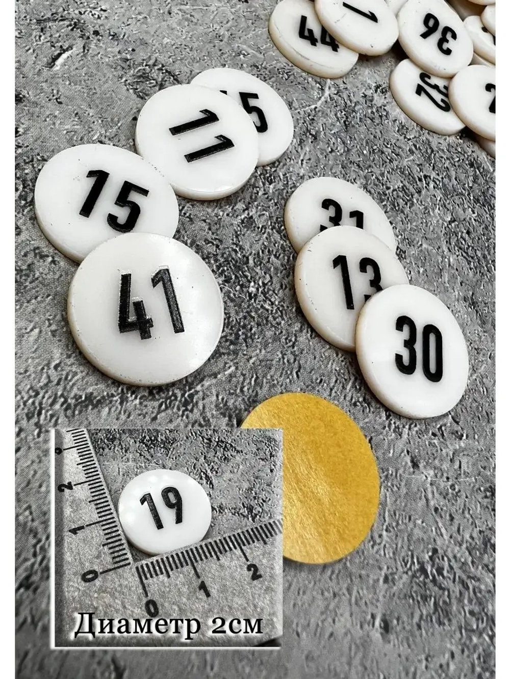 Номерки для гардероба акриловые 3х5 см