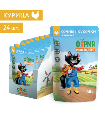 Ферма кота Фёдора Сочные кусочки с Курицей для кошек 85гр./24шт.