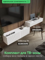 Шкаф для ТВ-зоны, 110см.
