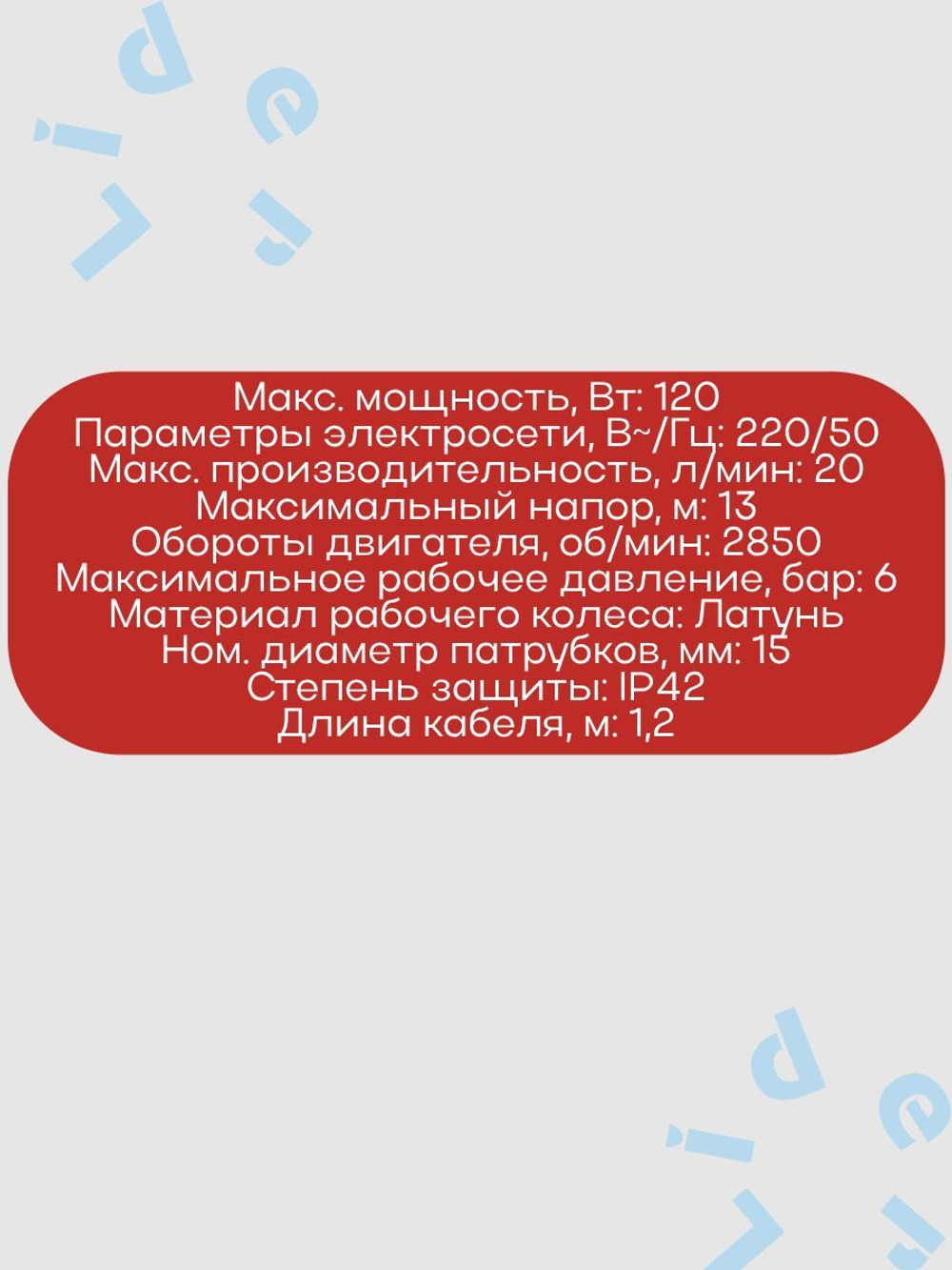 Насос циркуляционный с частотным регулированием ЕСО 25-4-180