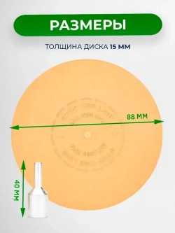 Диск зачистной резиновый, 88мм*1,5 мм