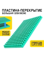 Конструктор, пластина-перекрытие, большая, 29,5 × 18 см