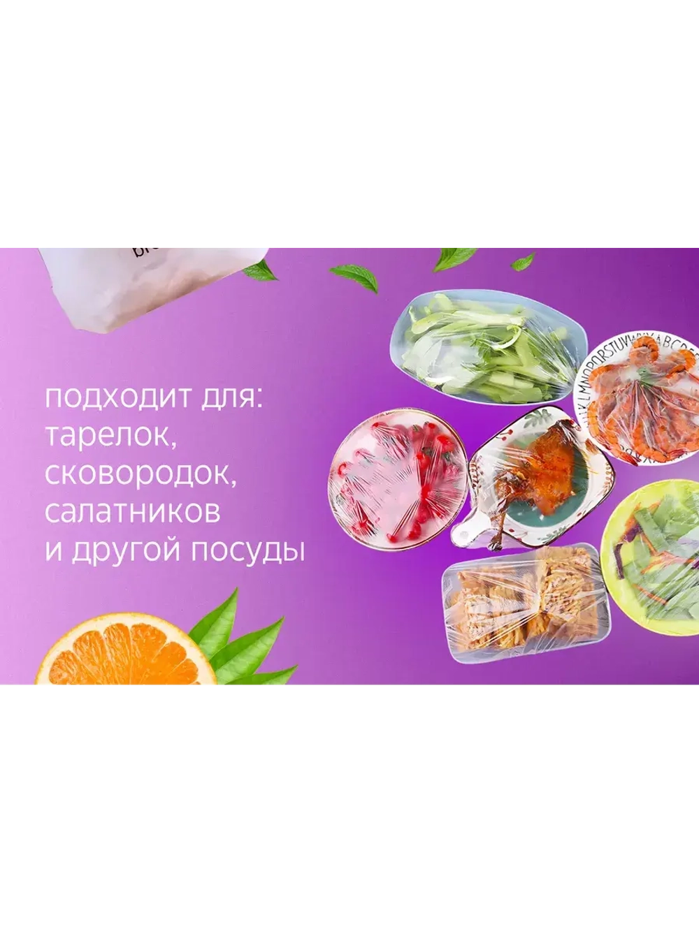Пищевые пакеты на резинке для холодильника и посуды и еды