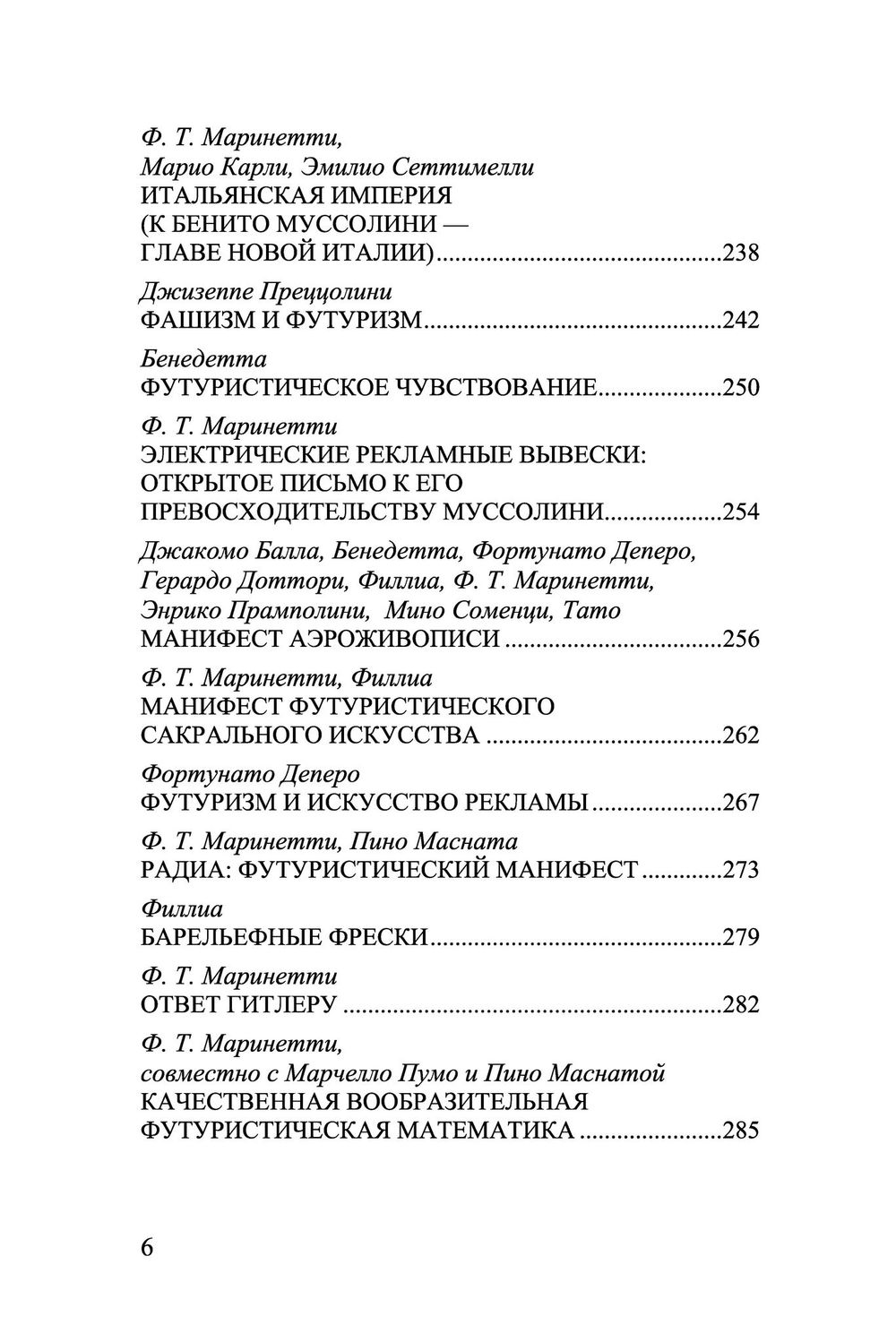 Круг замкнулся. Сборник футуристической публицистики. Лоуренс Рейни