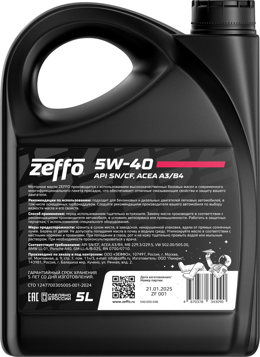 Синтетическое моторное масло 5W-40 SN/CF