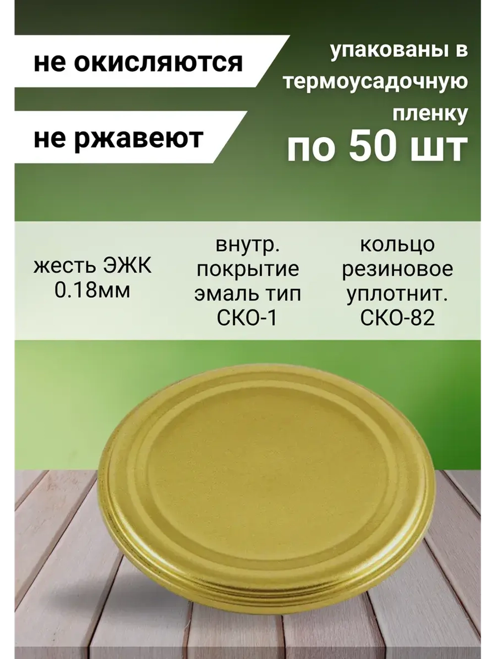 Крышки для консервирования закаточные Ассорти *50шт