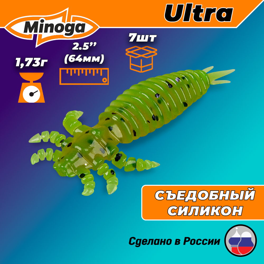 Силиконовая приманка ULTRA 2,5"(7шт) 64мм, цвет 022