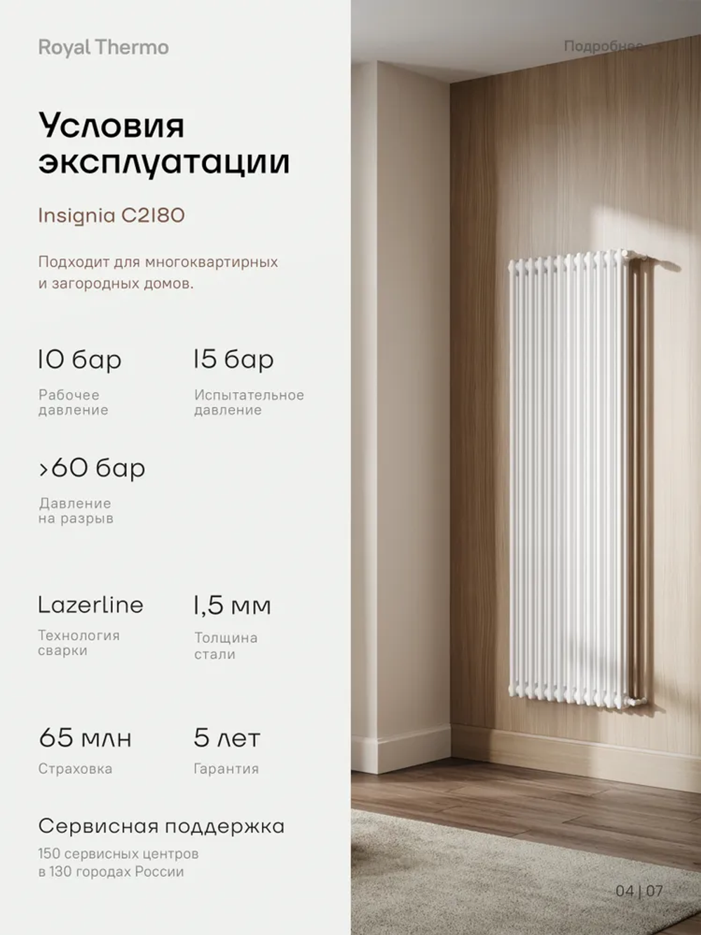 Дизайн-радиатор Royal Thermo Insignia