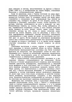 Очерки по истории физической культуры. Выпуск 1 | Е.Н. Петров