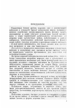 Морские десанты | Н.Б. Павлович