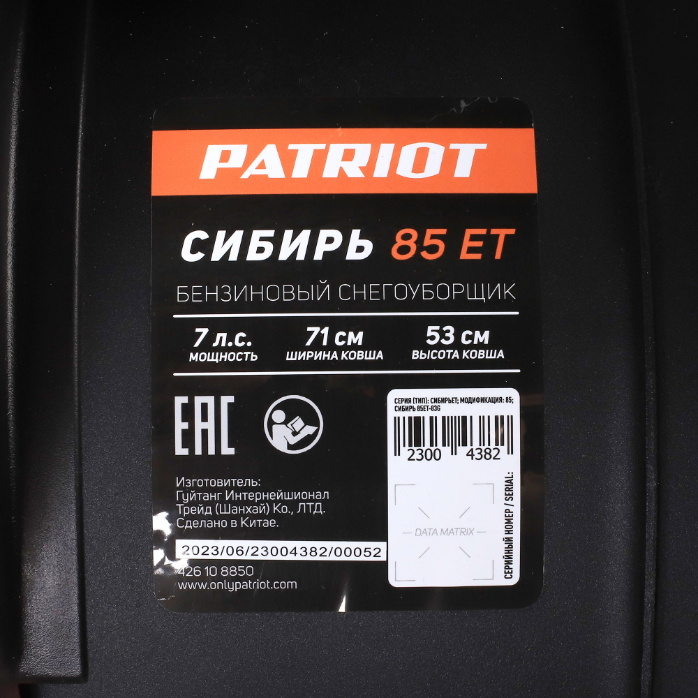 Снегоуборщик бензиновый PATRIOT Сибирь 85 ЕТ