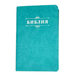 Библия 048 код 25048-48 дизайн "Библия с вензелем", пер. из иск. кожи, цвет бирюзовый