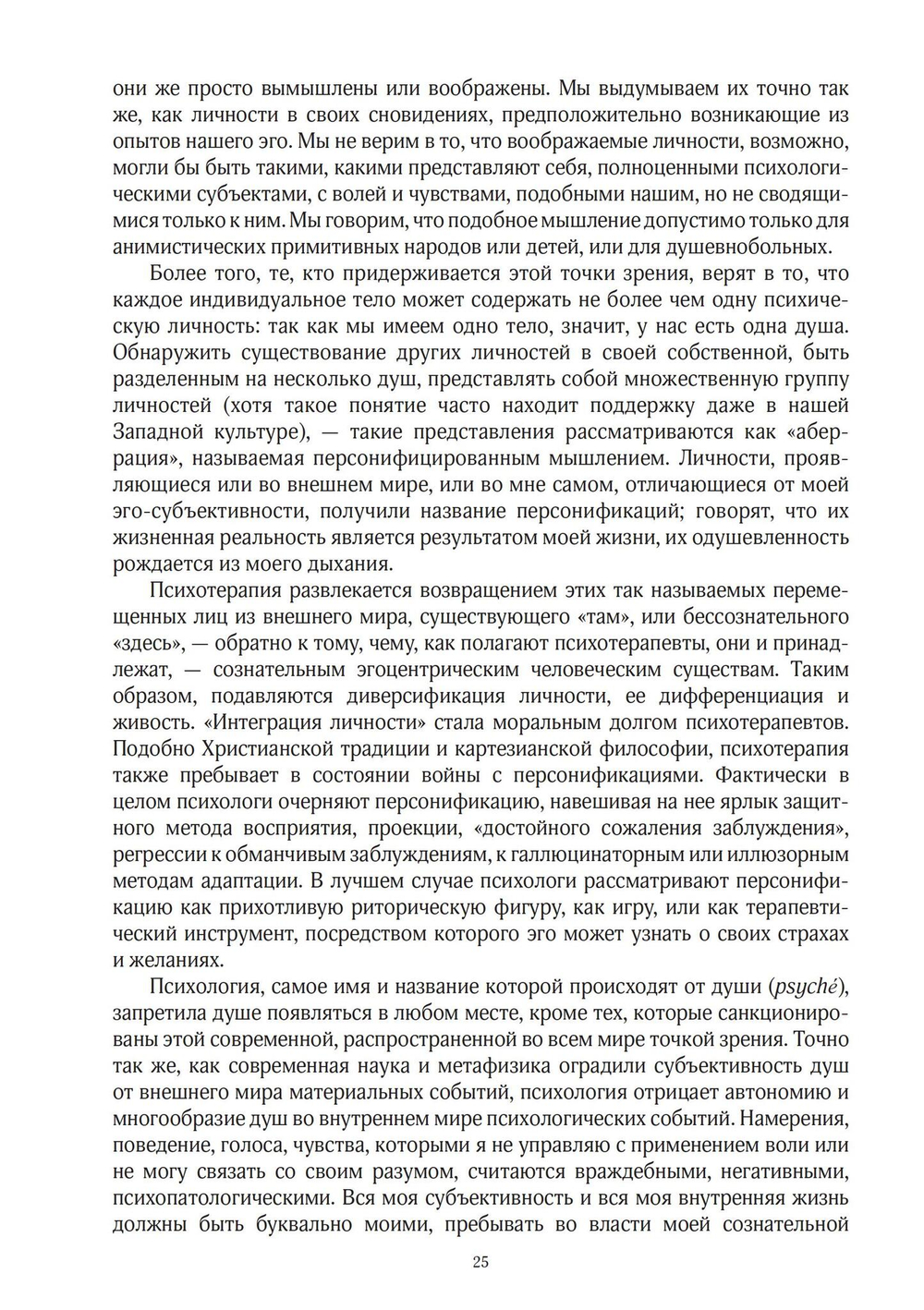 Пересмотр психологии (PDF)