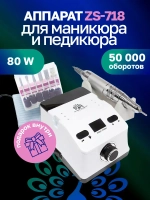 Аппарат для маникюра и педикюра профессиональный