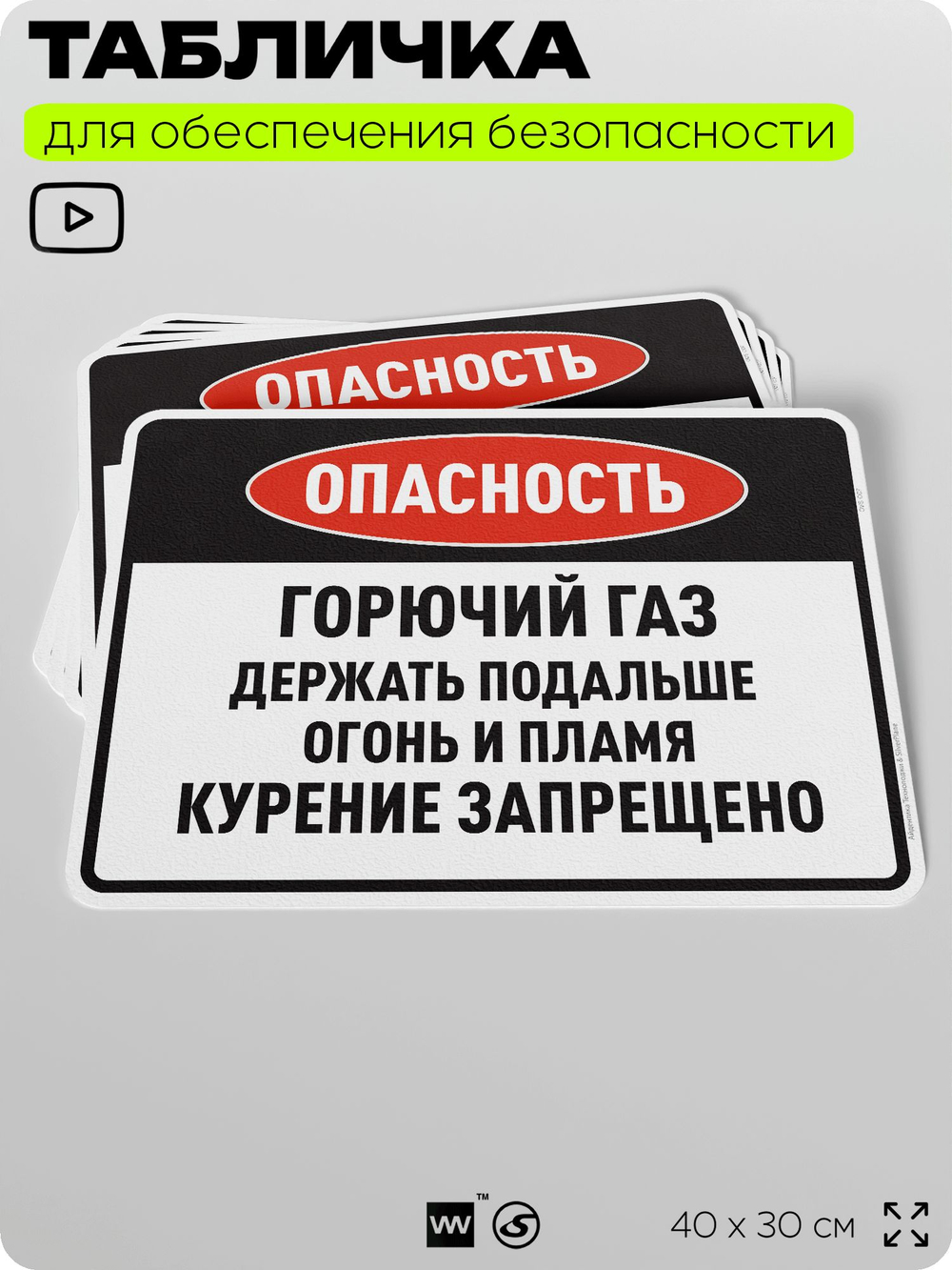 Табличка для обеспечения безопасности "Опасность горючий газ", для производства, предприятия, 40х30 см, Silver Plane x Айдентика Технолоджи