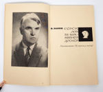 "40 лет за шахматной доской". Василий Панов