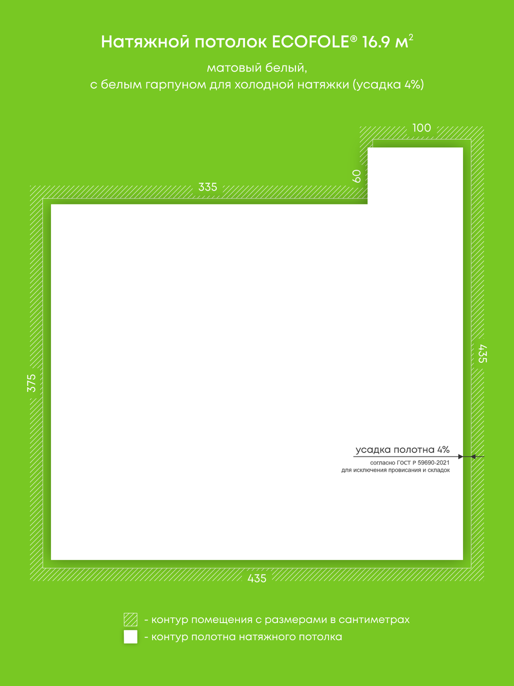 Матовый натяжной потолок 16.9 м2