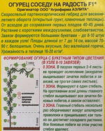 Огурец Соседу на радость F1 10 шт СМО-92