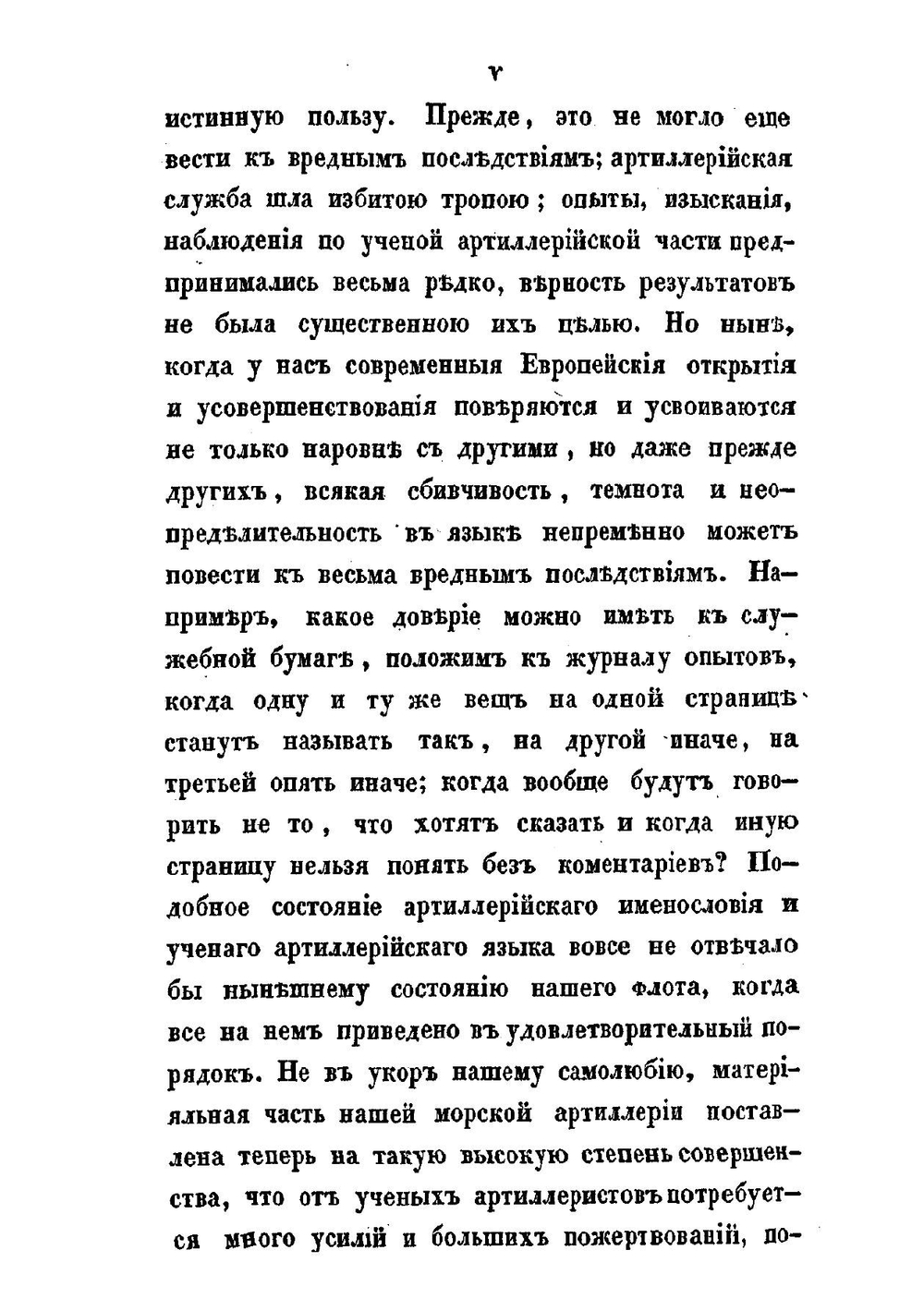 Практическая морская артиллерия | Ильин Александр Васильевич