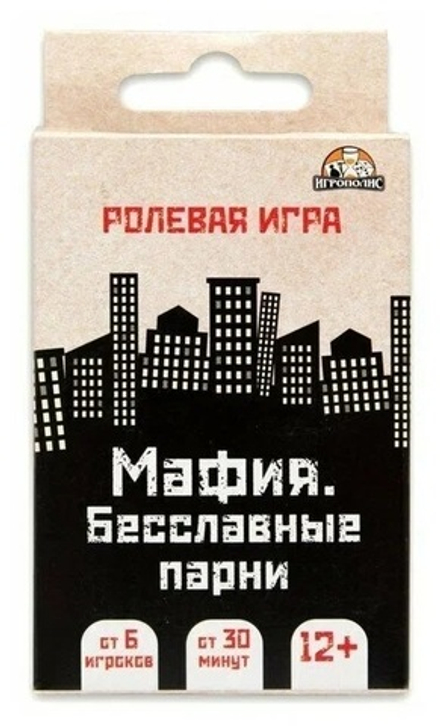 Игровой набор, Мафия. Бесславные парни.