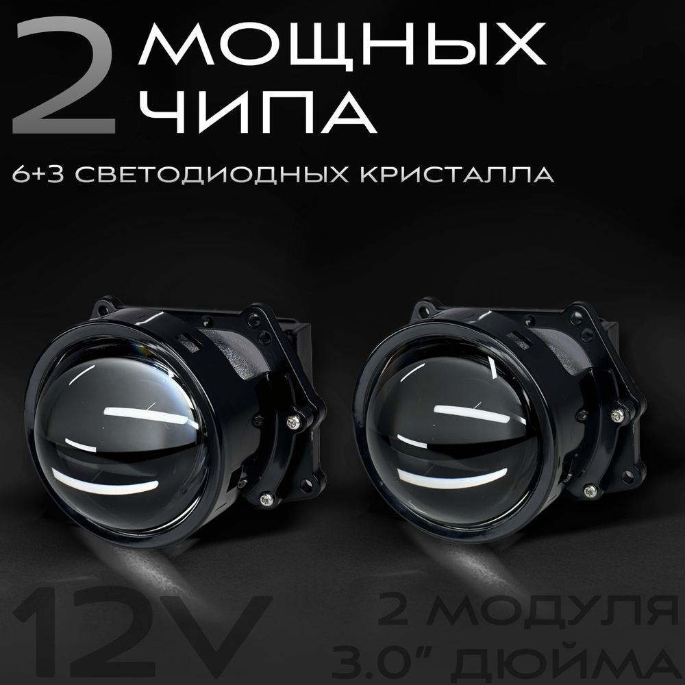 Светодиодные Bi Led модули Statlight Newborn 3.0 дюйма 2 чипа