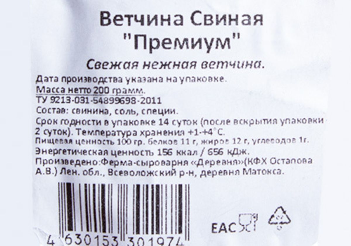 Ветчина из свинины фермерская, нарезка, 200г