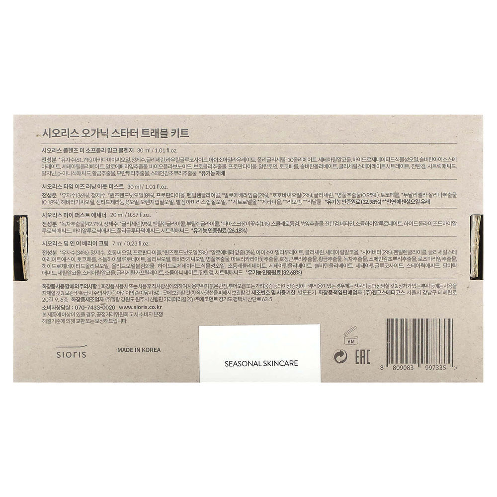 Sioris, Органический стартовый набор, 4 шт.