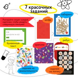 Квест «Изобретатели»