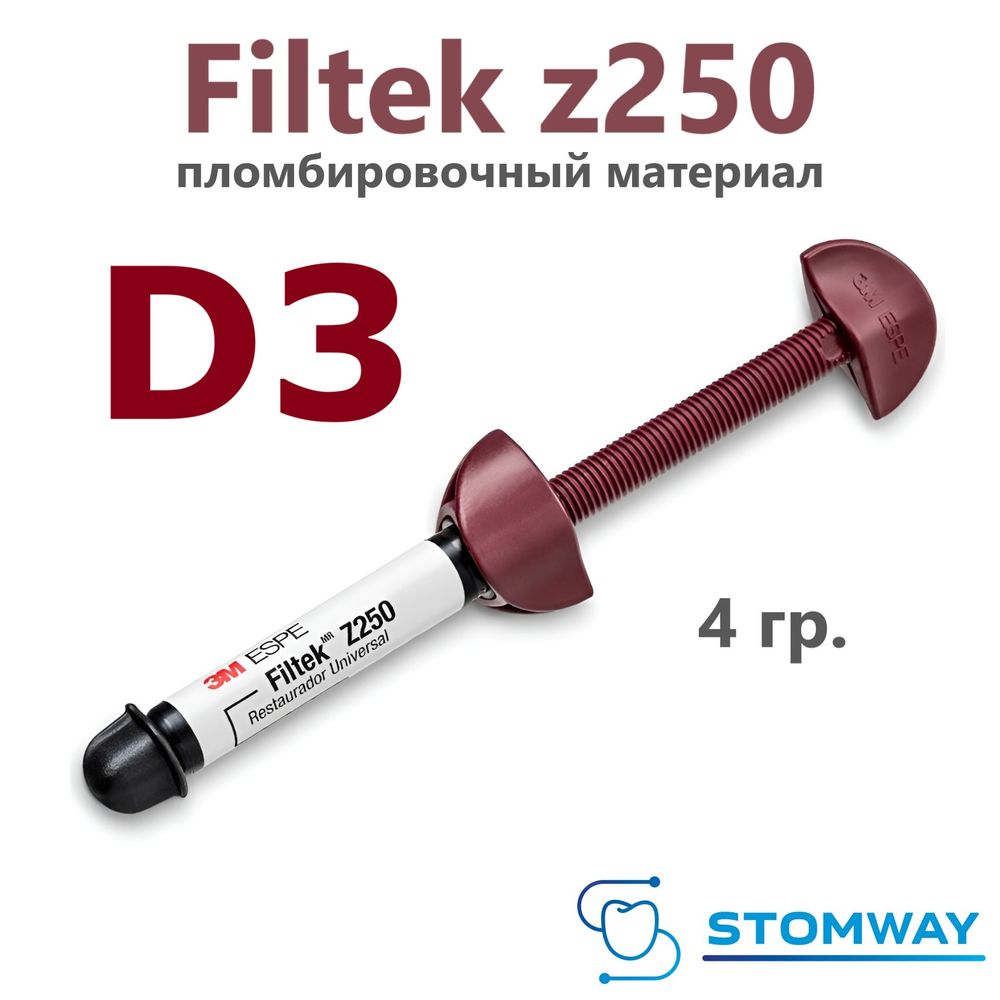 Filtek z250 D3 (4гр.) Филтек Зет 250 D3 шпр., пломбировочный материал, 6020D3