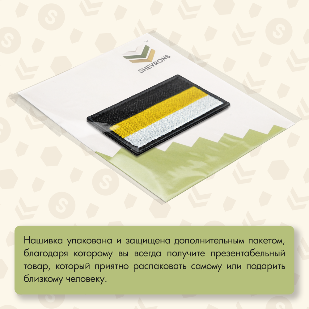 Нашивка на одежду, патч, шеврон на липучке "Имперский триколор" 7,8х4,8 см