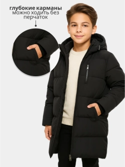 Куртка пальто пуховик мальчиковая удлиненная зимняя (-20)