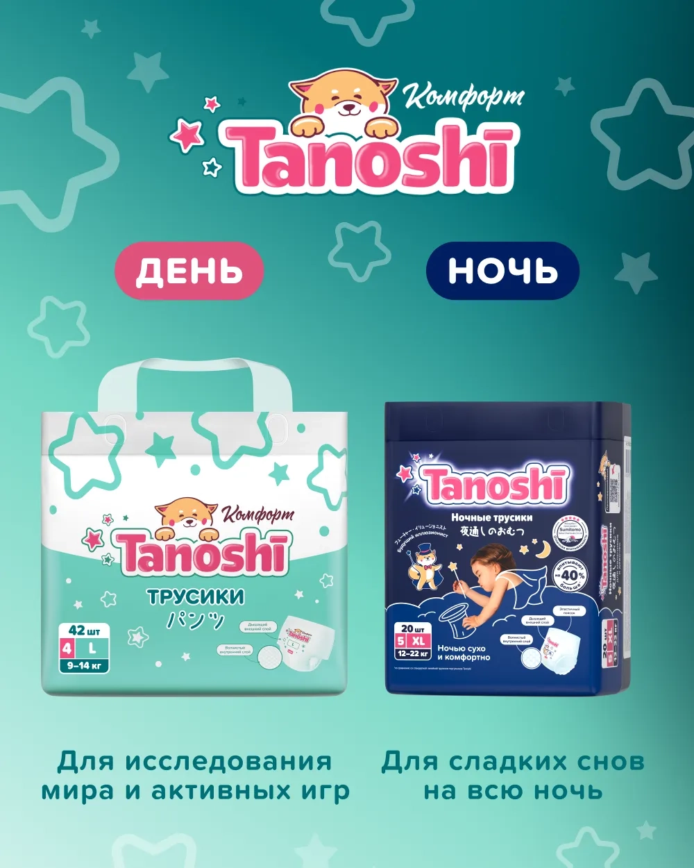Трусики Tanoshi Comfort 6 (17-25 кг) 26 шт.