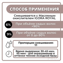 4-60 краска для волос Средний коричневый шоколадный натуральный / Igora Royal Absolutes 60 мл