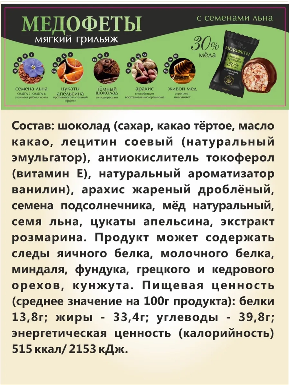 Мягкий грильяж медофеты Берестов 2 вкуса 480 грамм