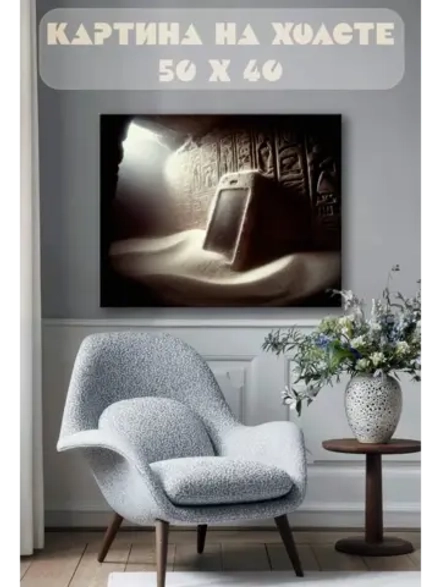 Картина на стену 40 X 50 Телефон в пирамиде