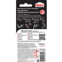 Клей Момент 422987 Марафон водостойкий обувной 30 мл. БЛ-1