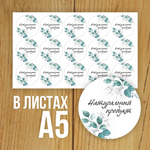 Наклейка стикер прозрачная круглая 40 мм 150 шт "Спасибо за заказ"