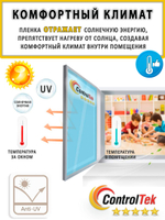 Пленка солнцезащитная R SILVER 35 ControlTek, (на отрез)