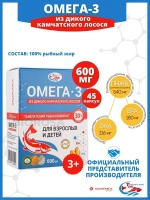 БАД Омега-3 из дикого камчатского лосося 600 мг 45 капсул
