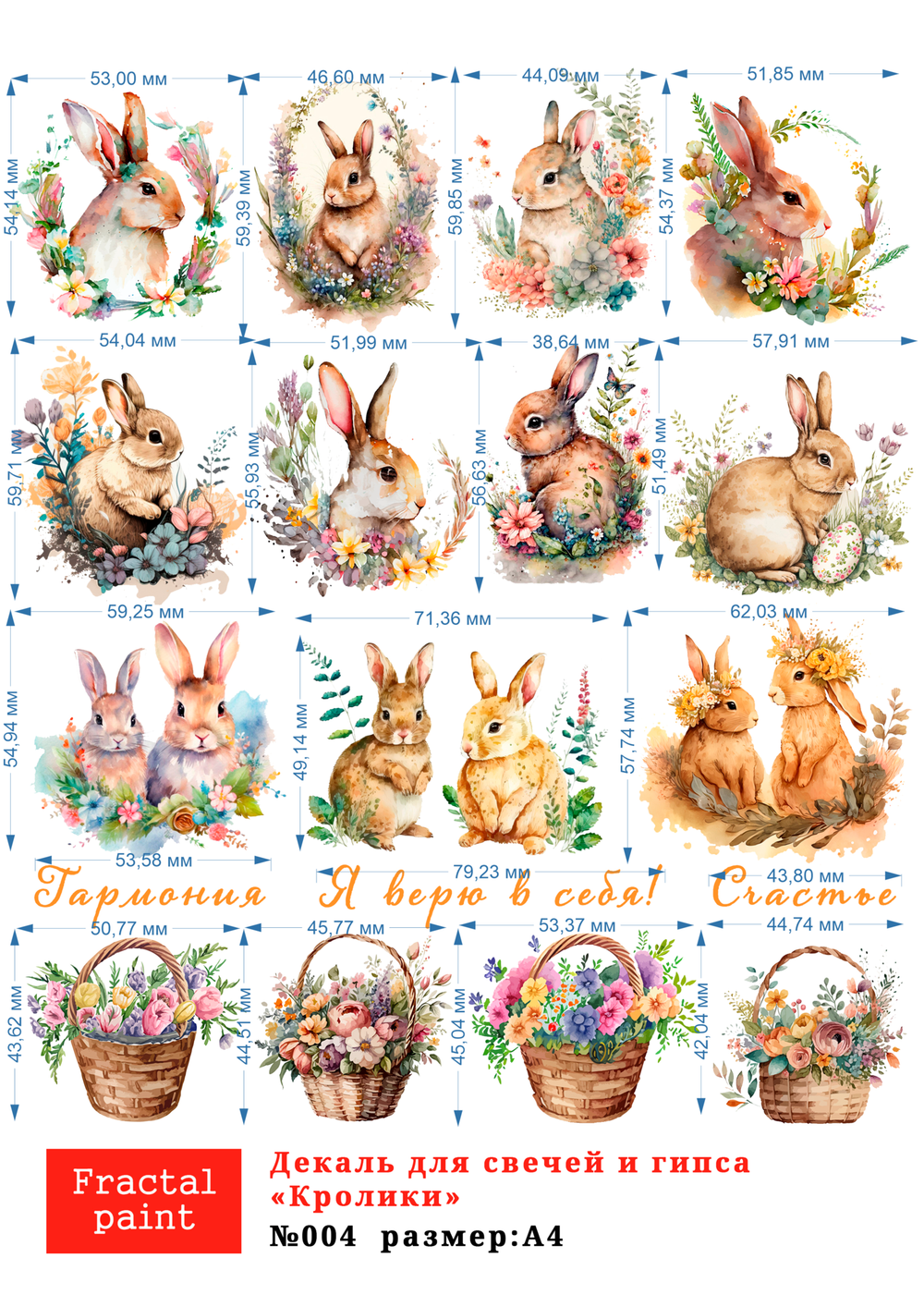 Трансфер переводной - декаль для свечей и гипса кролики 004