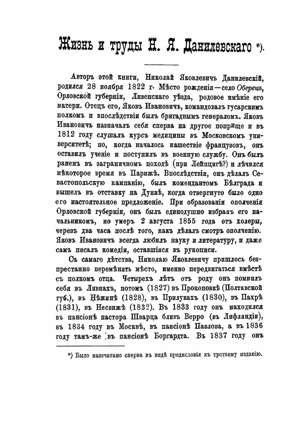 Россия и Европа | Н. Я. Данилевский