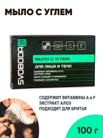 Мыло твердое с углём для тела и бритья 2 шт по 100 гр.