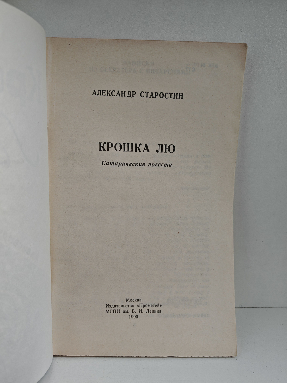 Кроша Лю